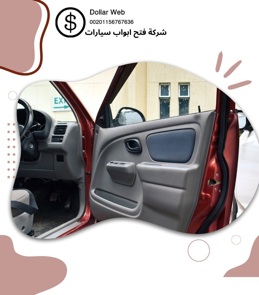 فتح سيارات الجابرية بالكويت